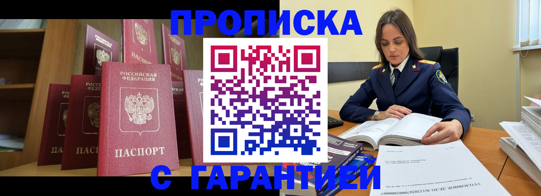 прописка законно в Новокуйбышевске