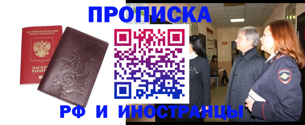 временная регистрация купить в Новокуйбышевске